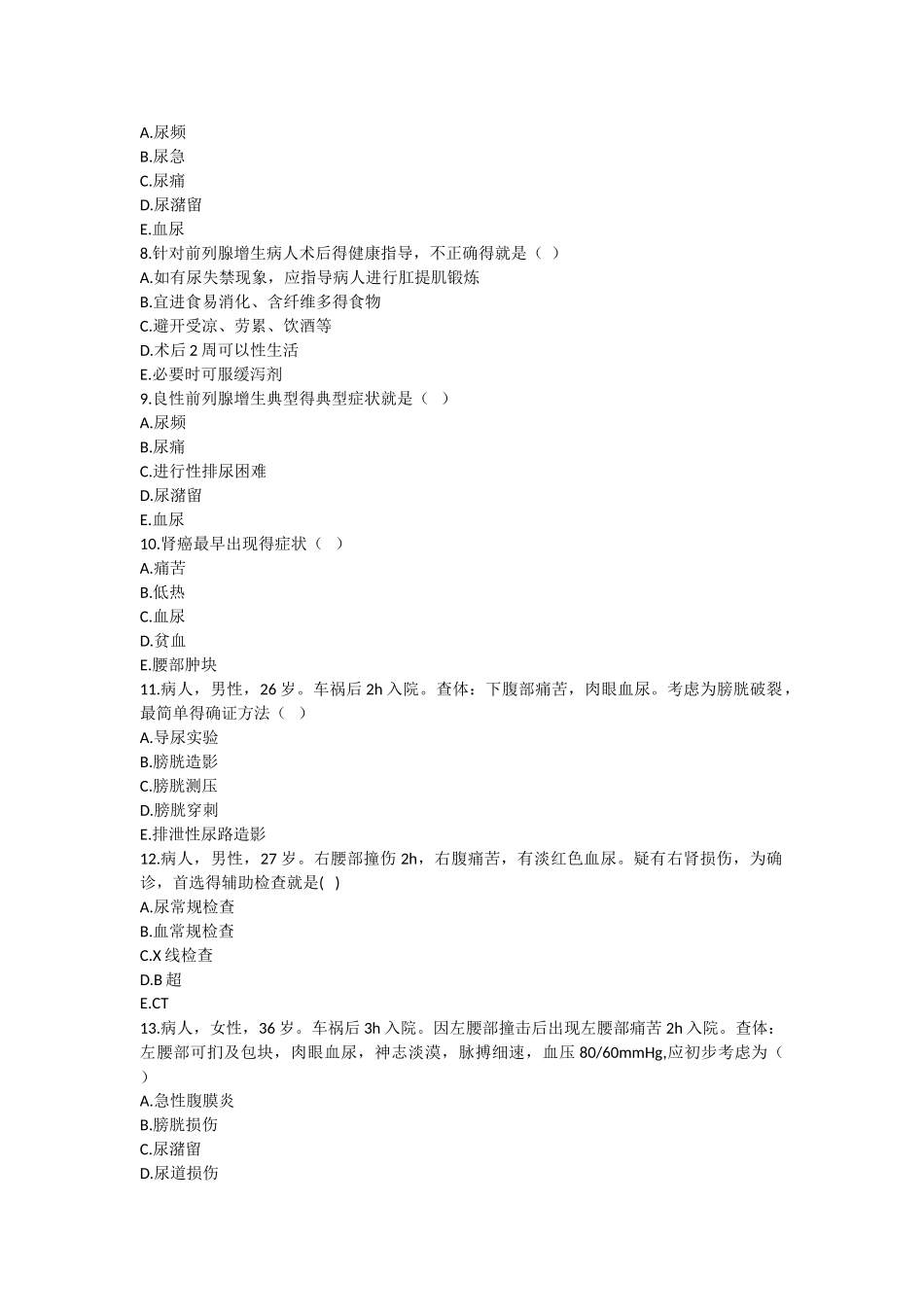 外护十八章选择_第2页