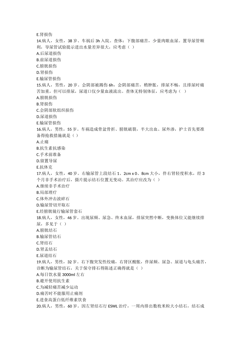 外护十八章选择_第3页
