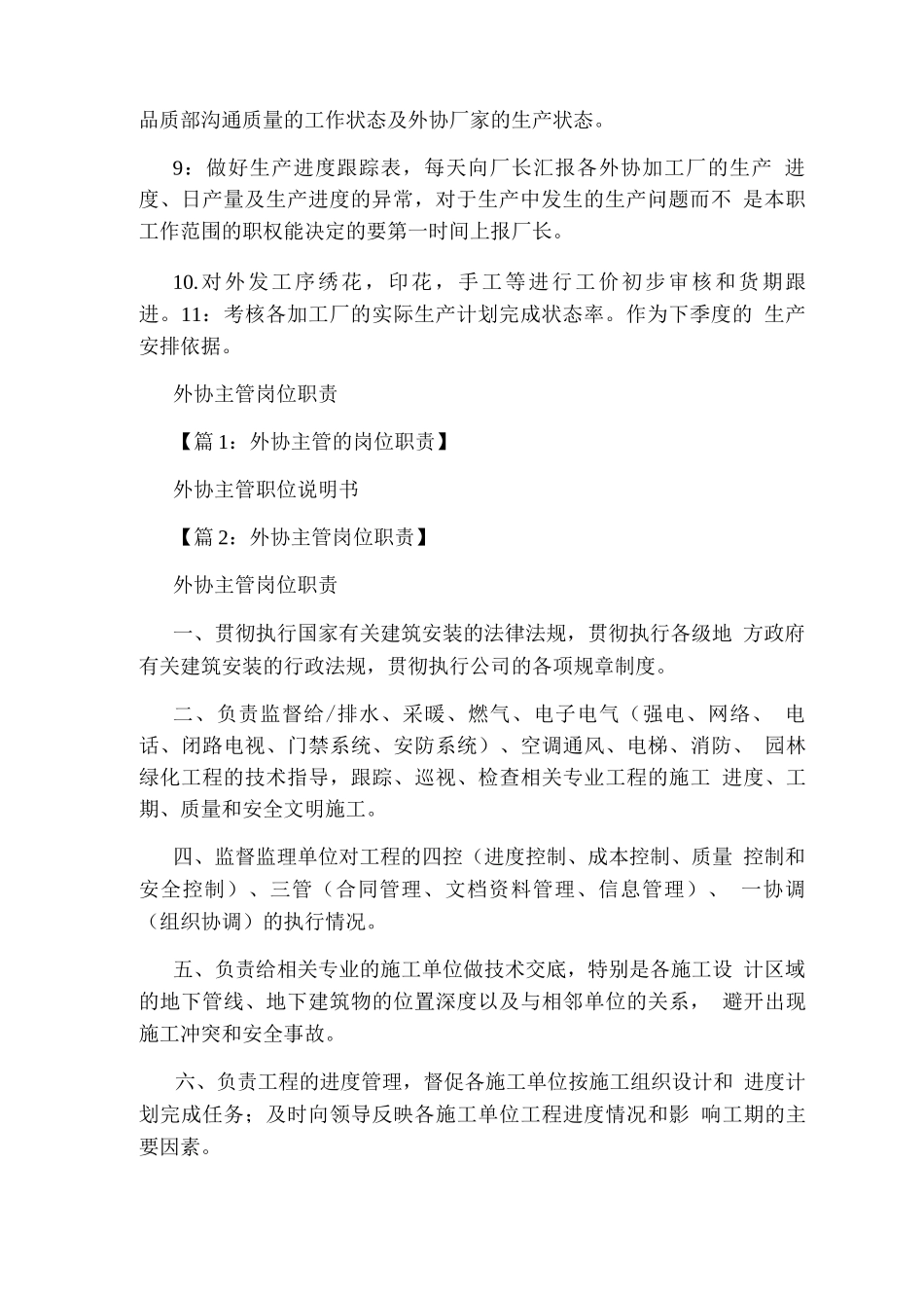 外教主管岗位职责_第2页