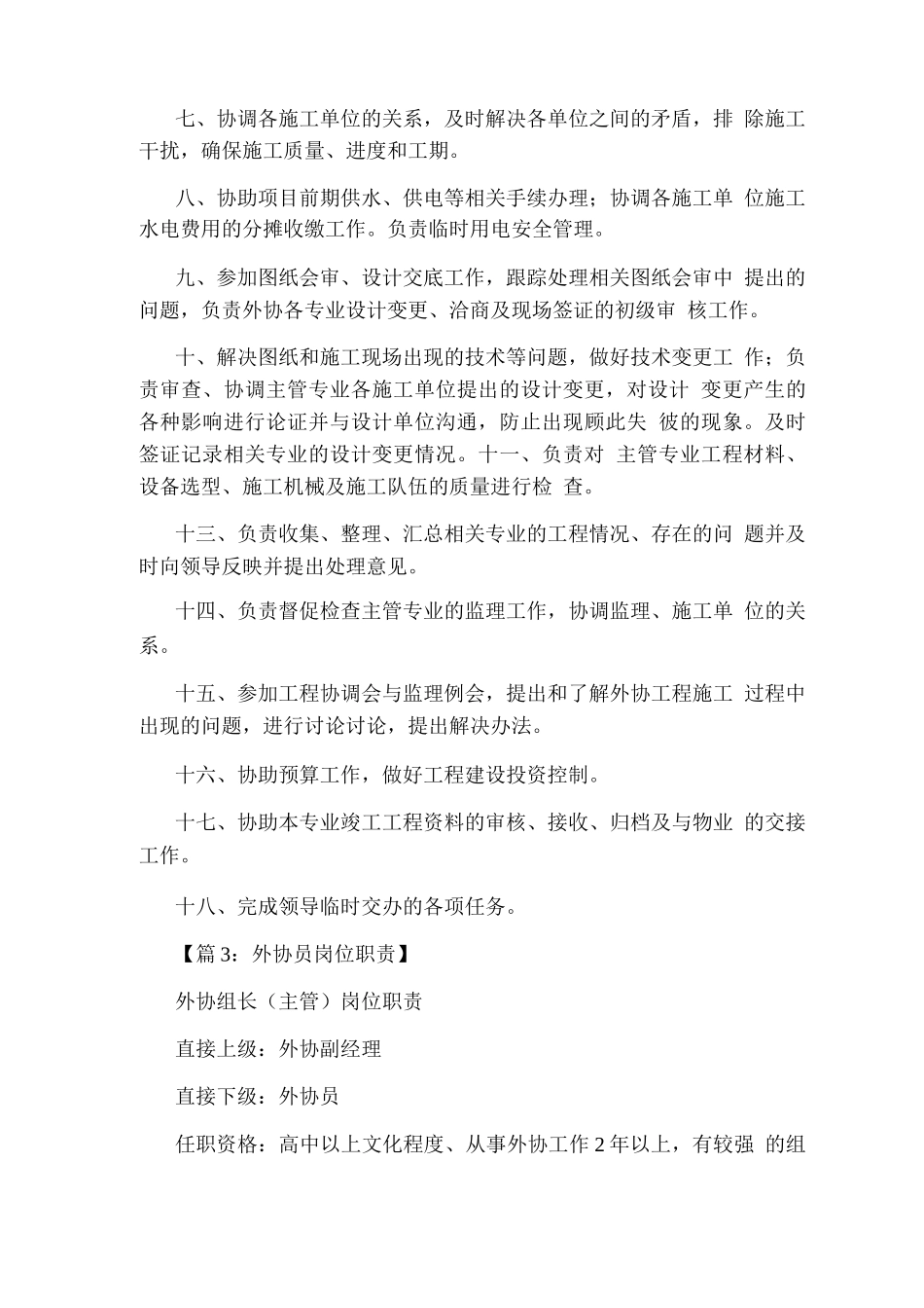 外教主管岗位职责_第3页