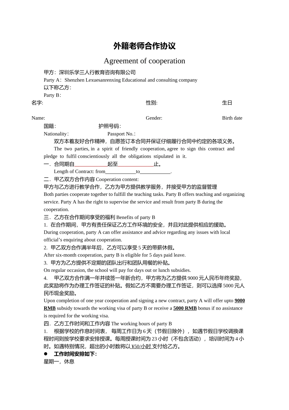 外教聘用合同参考_第1页