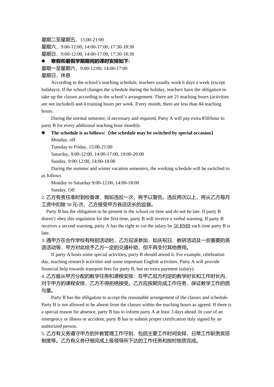 外教聘用合同参考_第2页