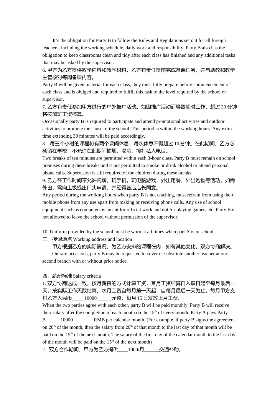 外教聘用合同参考_第3页