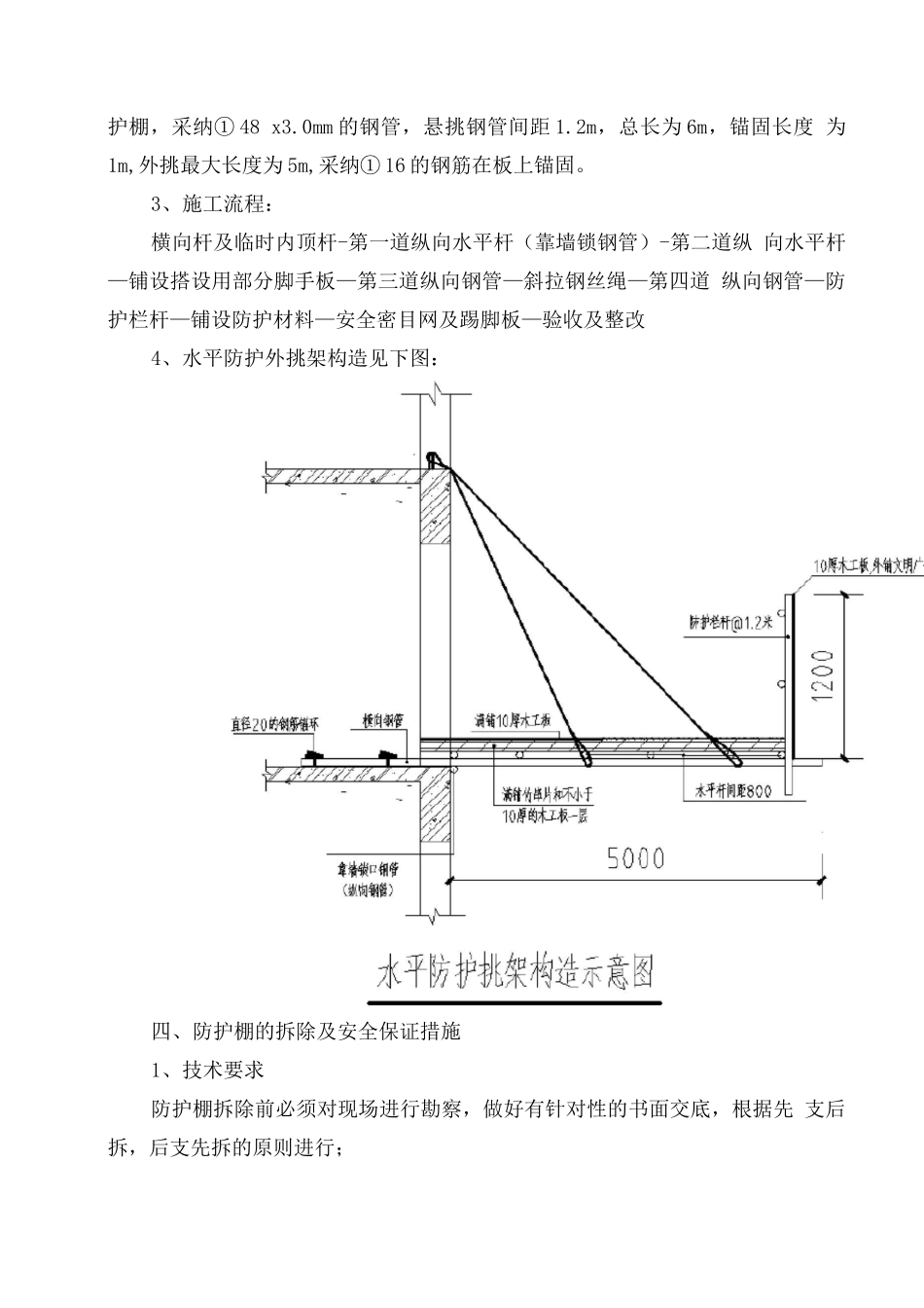 外挑防护架施工方案_第3页