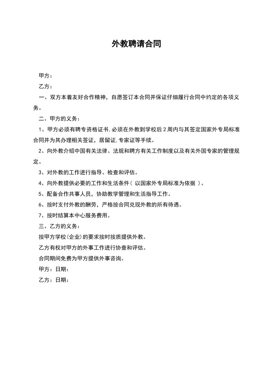 外教聘请合同_第1页