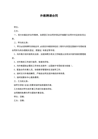 外教聘请合同