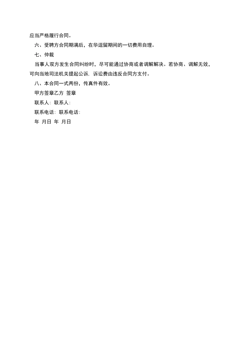 外教聘请服务合同_第2页