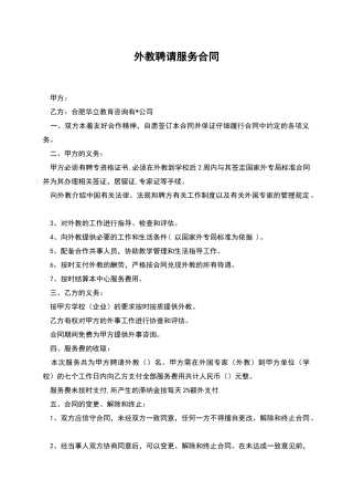 外教聘请服务合同