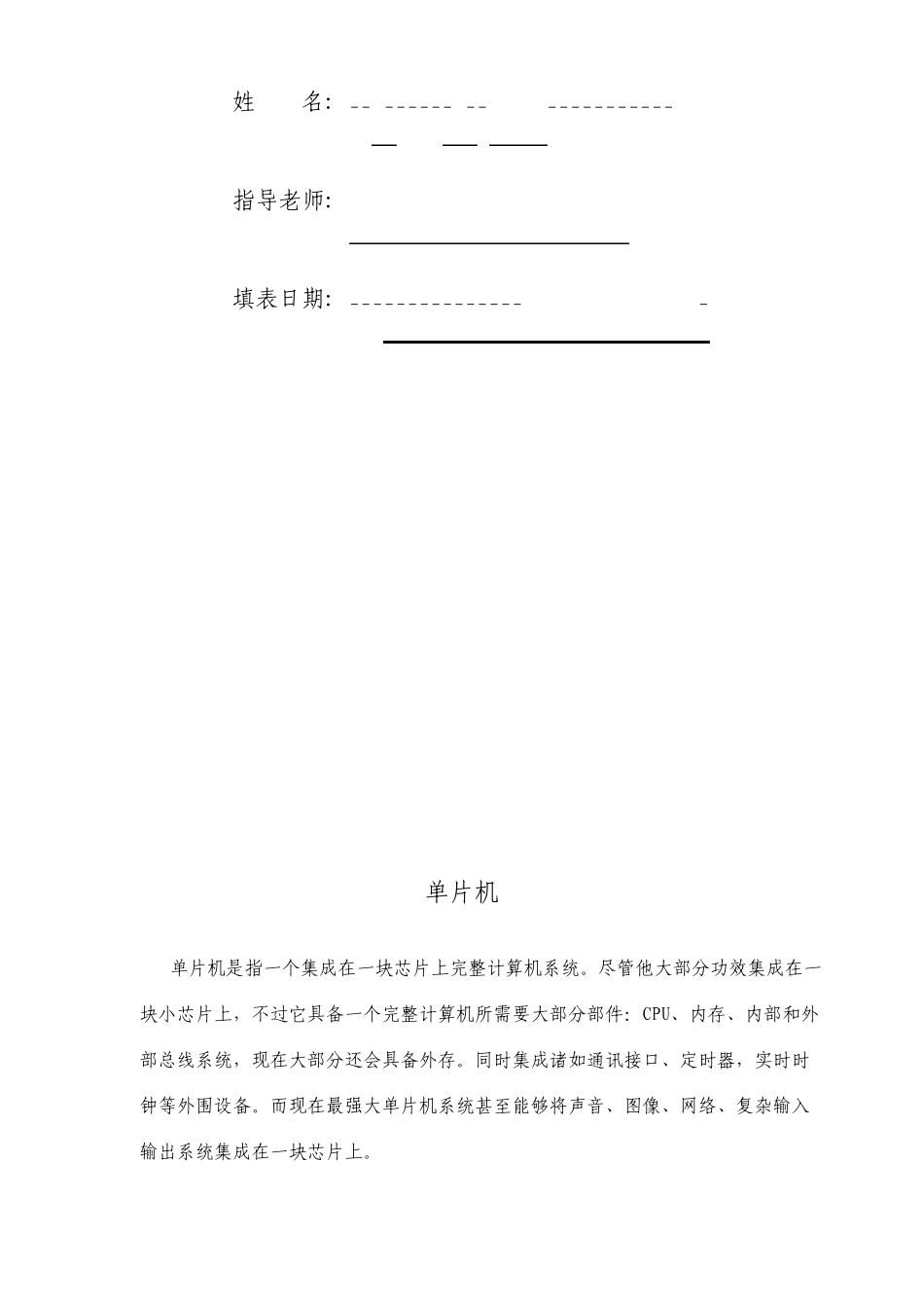 外文翻译基于51单片机温度报警器的设计适用于毕业论文外文翻译+中英文对照_第2页