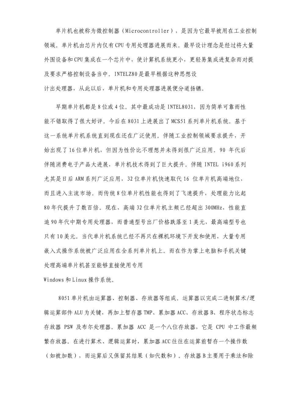 外文翻译基于51单片机温度报警器的设计适用于毕业论文外文翻译+中英文对照_第3页