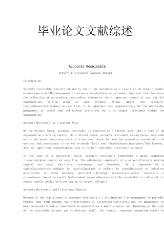 外文翻译：应收账款外文翻译