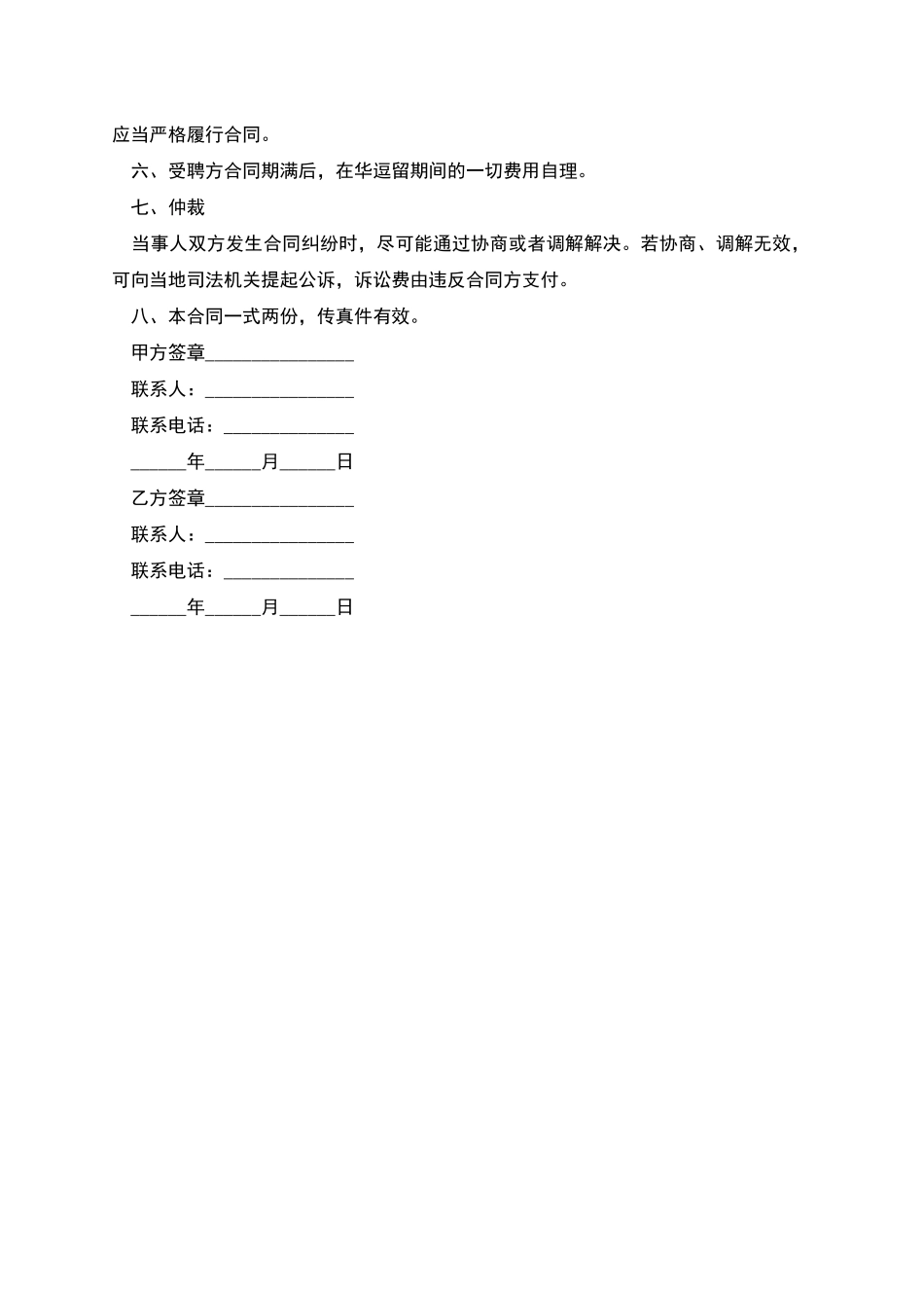 外教聘请服务合同范本_第2页