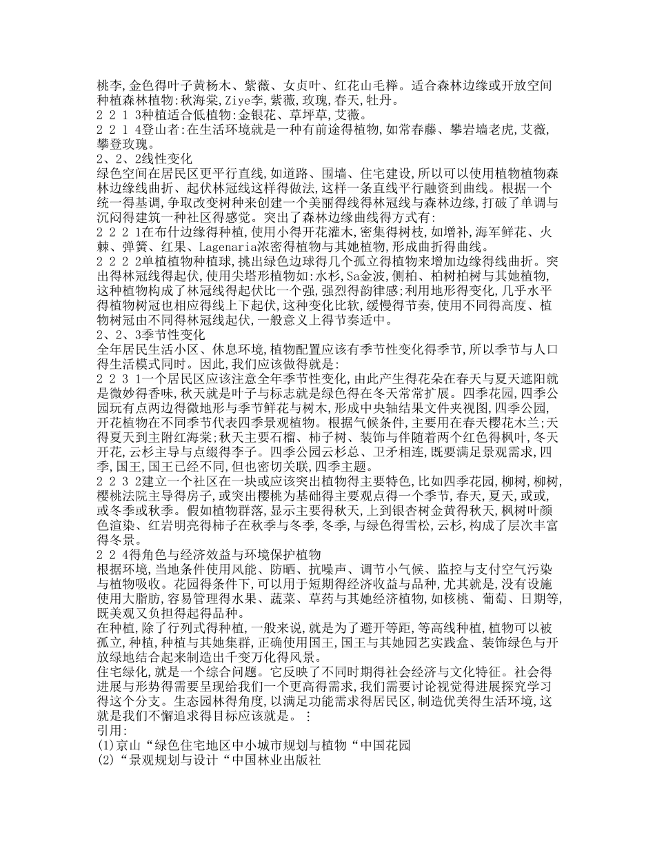 外文文献翻译景观设计_第3页