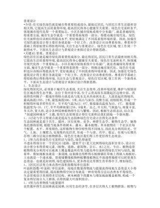 外文文献翻译景观设计