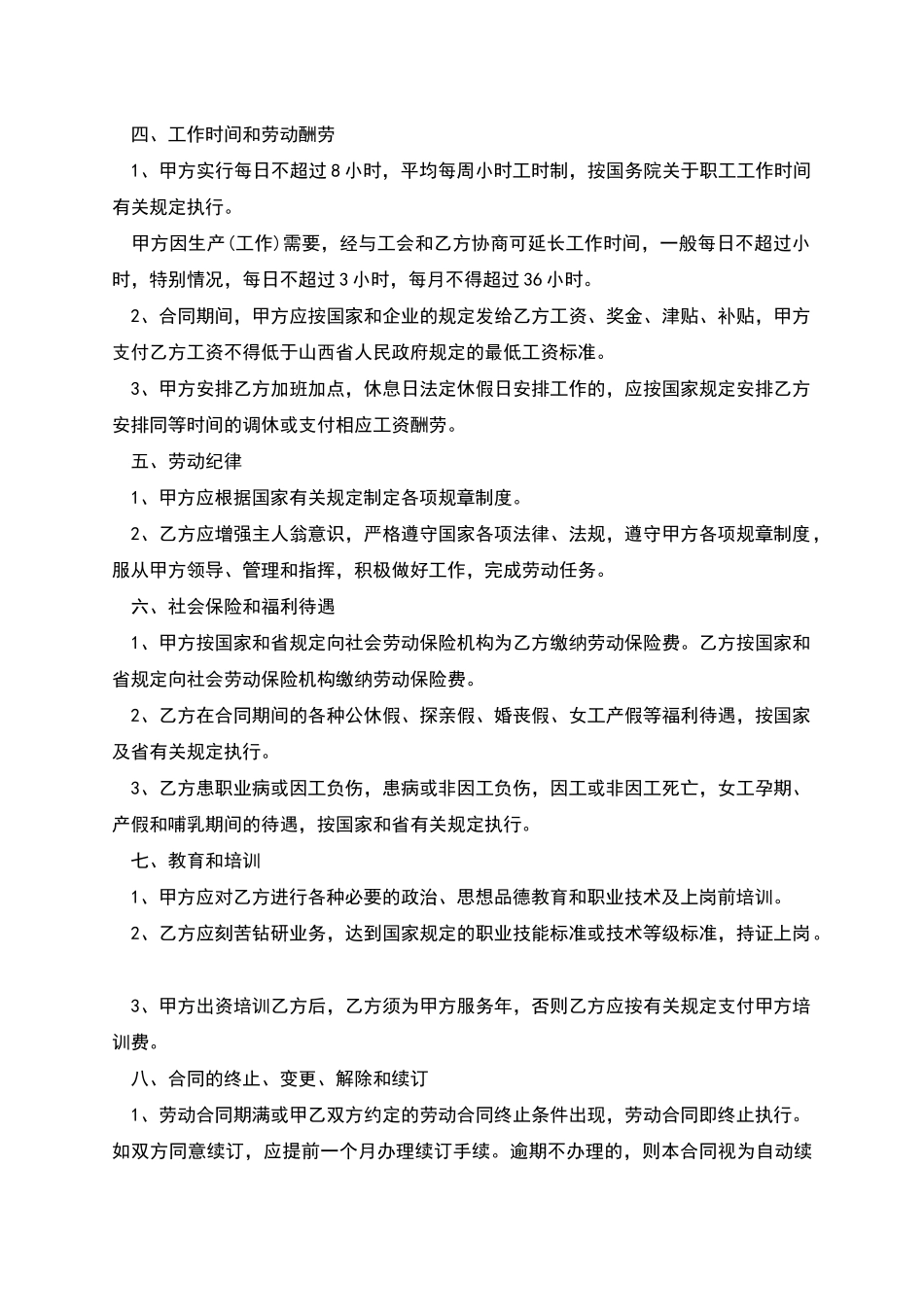 外来人员劳动合同_第2页