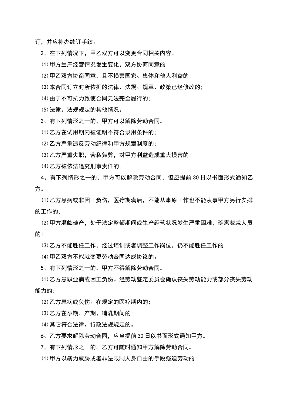 外来人员劳动合同_第3页