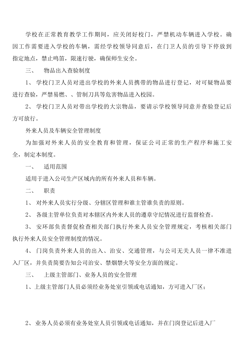 外来人员及车辆进入请示报告与会客制度_第3页