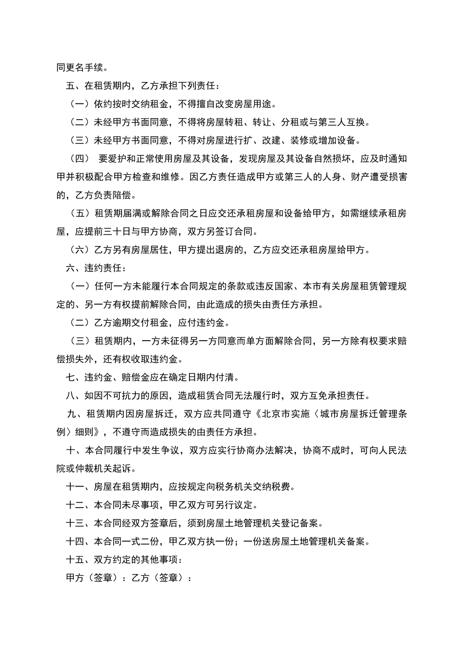 外来人口租赁合同_第2页