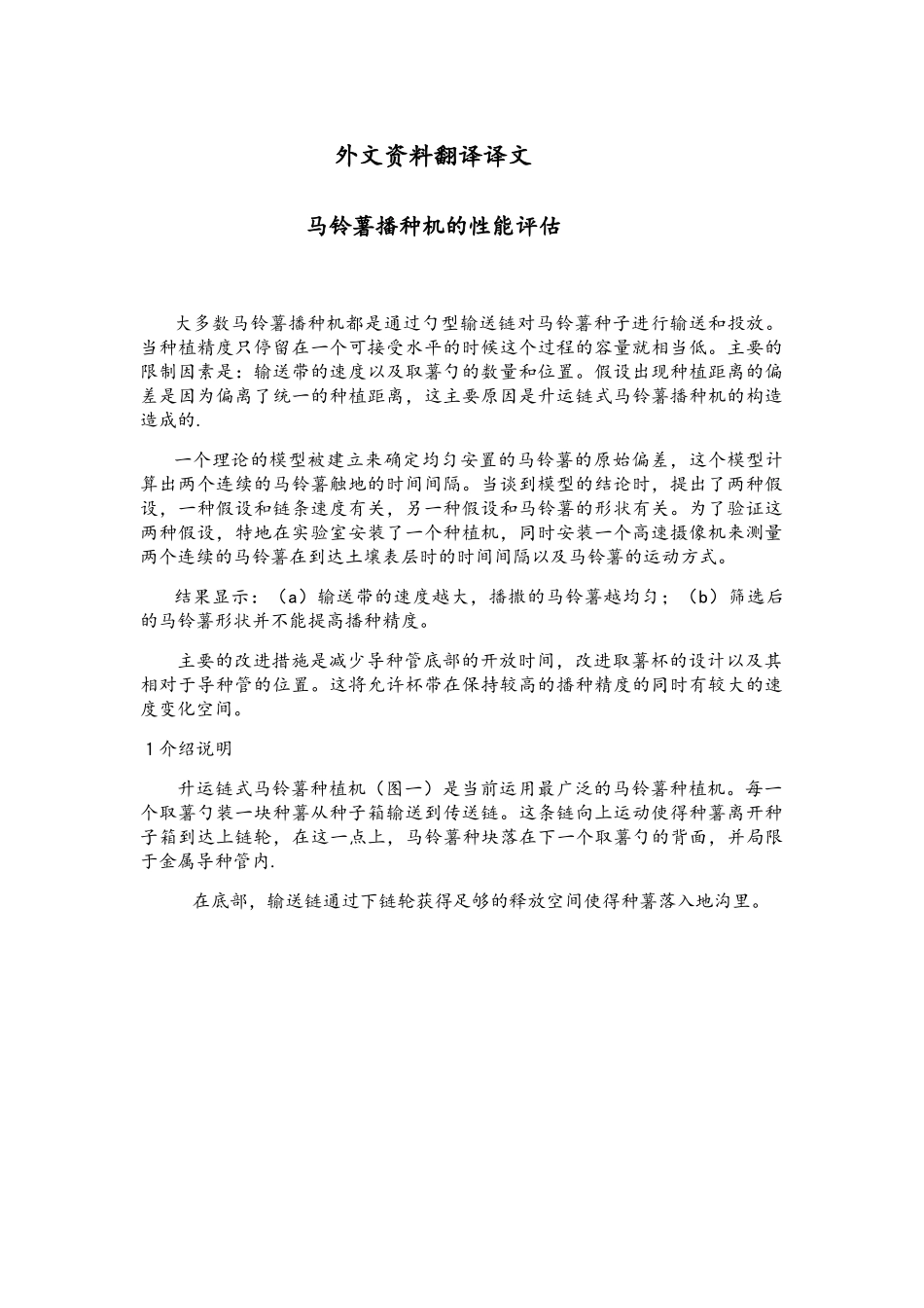 外文资料翻译译文_第1页