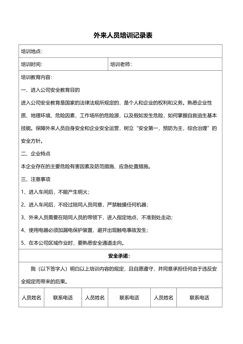 外来人员培训记录_第3页