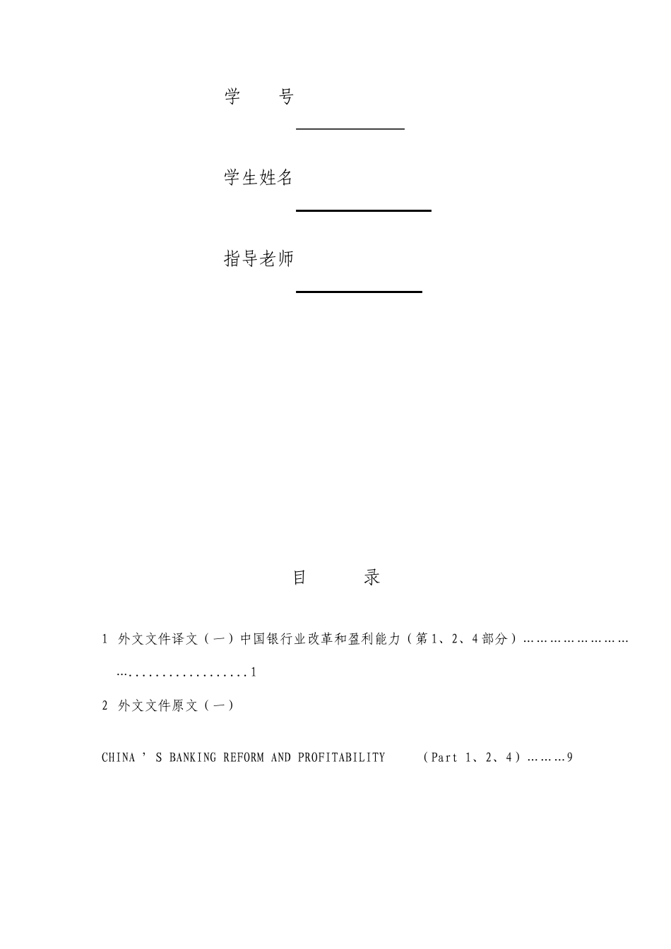 外文翻译中国银行业的改革和盈利能力适用于毕业论文外文翻译+中英文对照_第2页