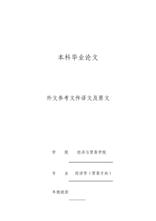 外文翻译中国银行业的改革和盈利能力适用于毕业论文外文翻译+中英文对照