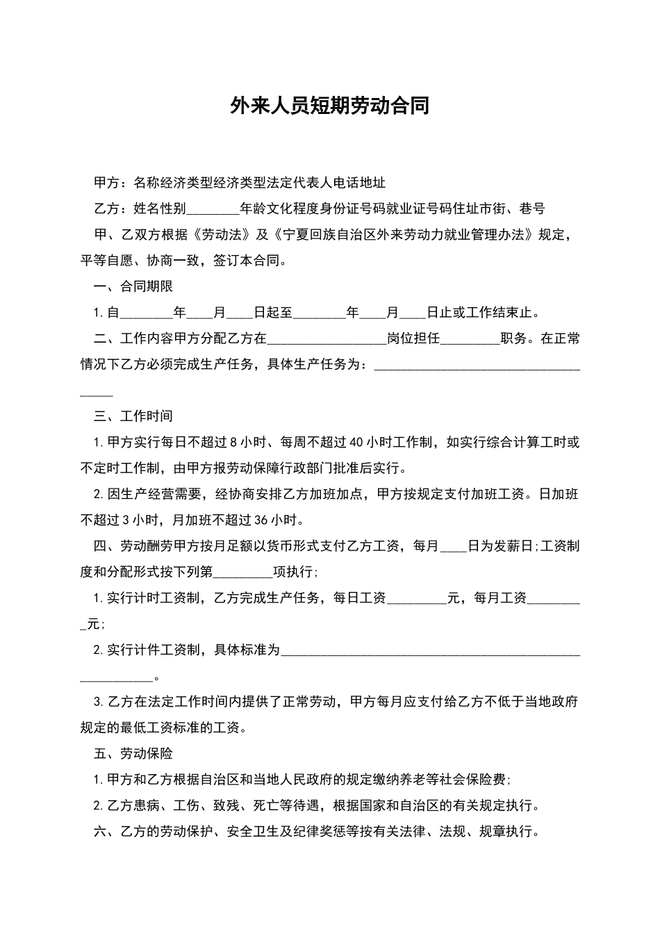 外来人员短期劳动合同_第1页