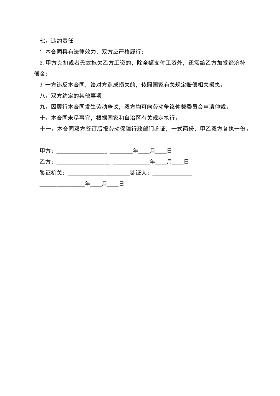 外来人员短期劳动合同_第2页