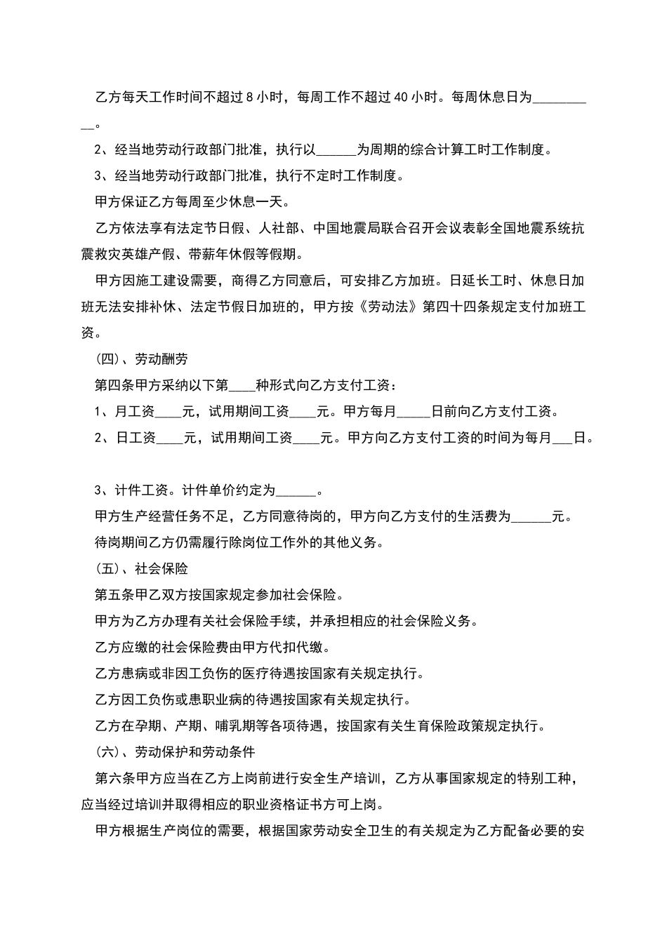 外来务工人员劳动合同书_第2页