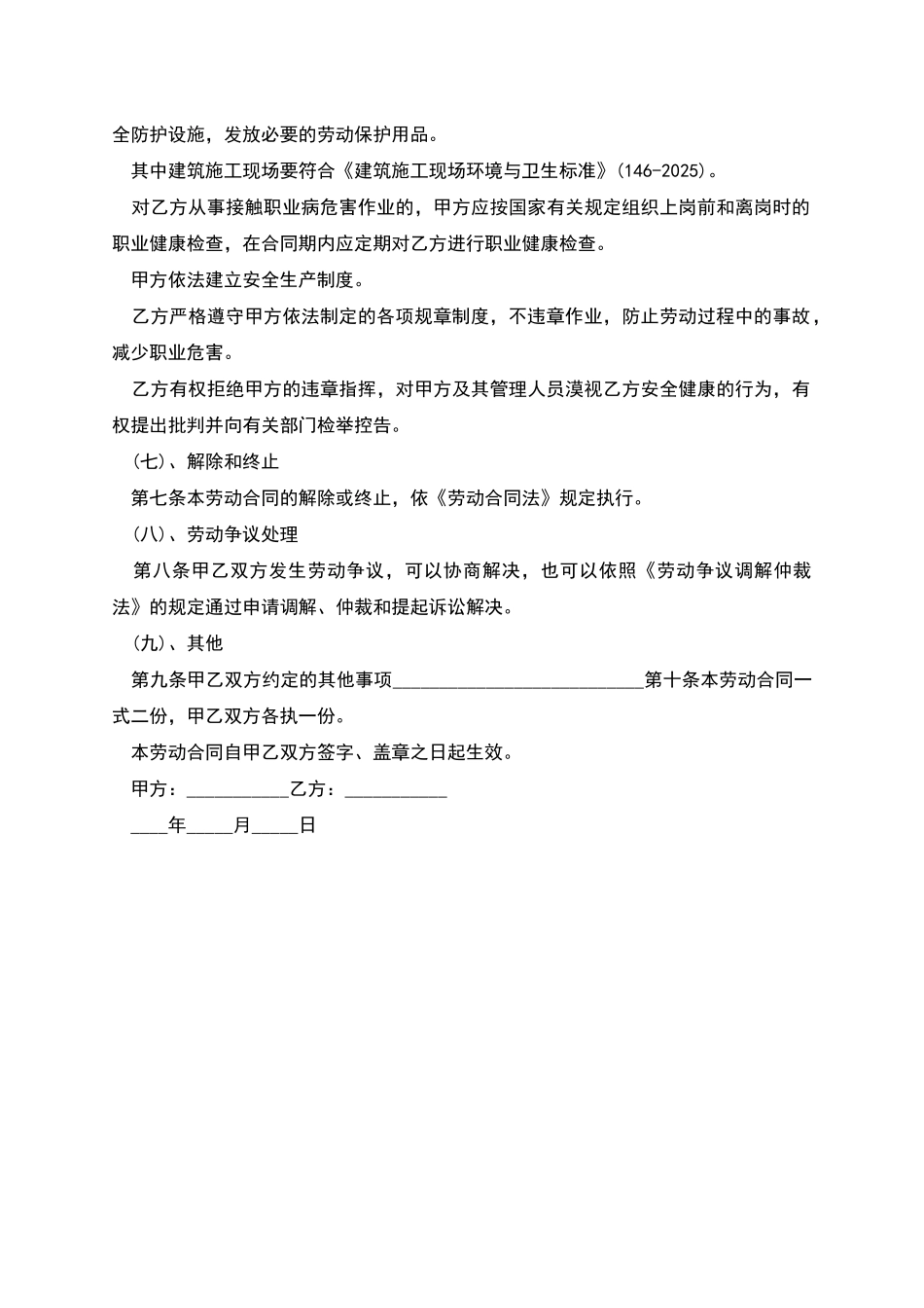 外来务工人员劳动合同书_第3页