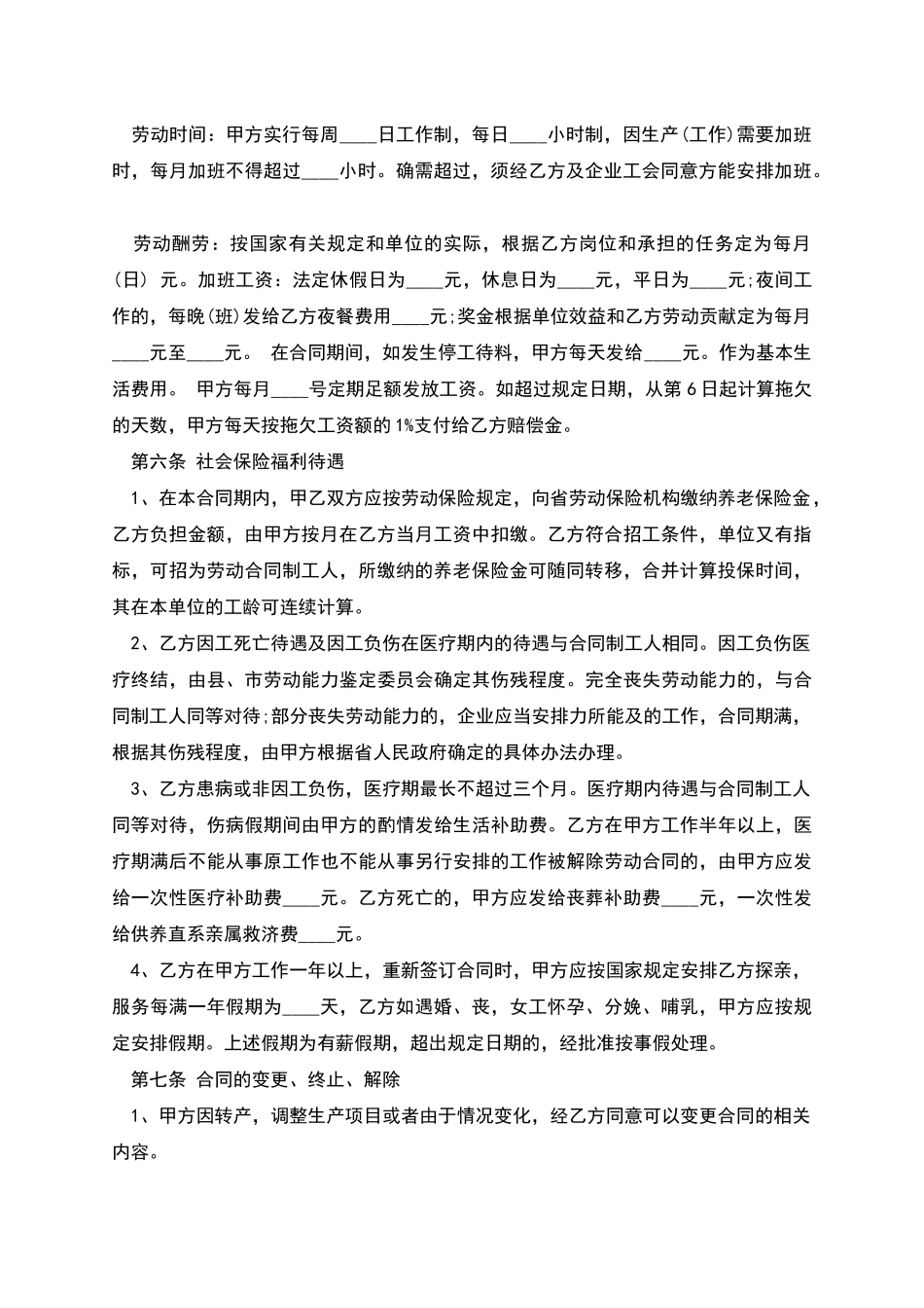 外来务工人员劳动合同范本_第2页