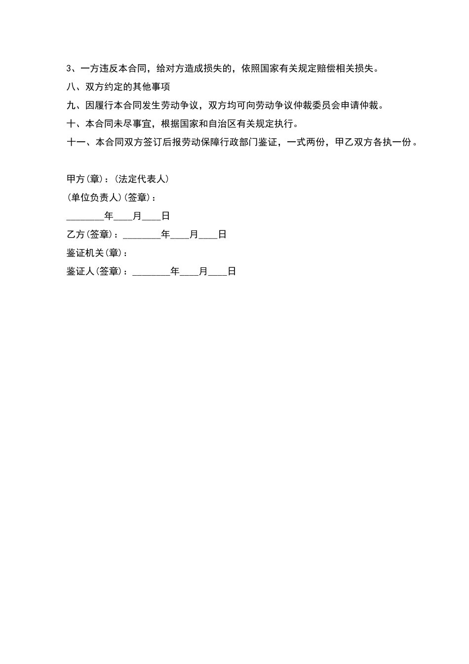 外来劳动力就业合同_第2页