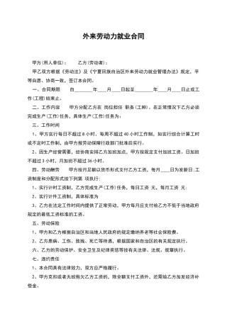 外来劳动力就业合同