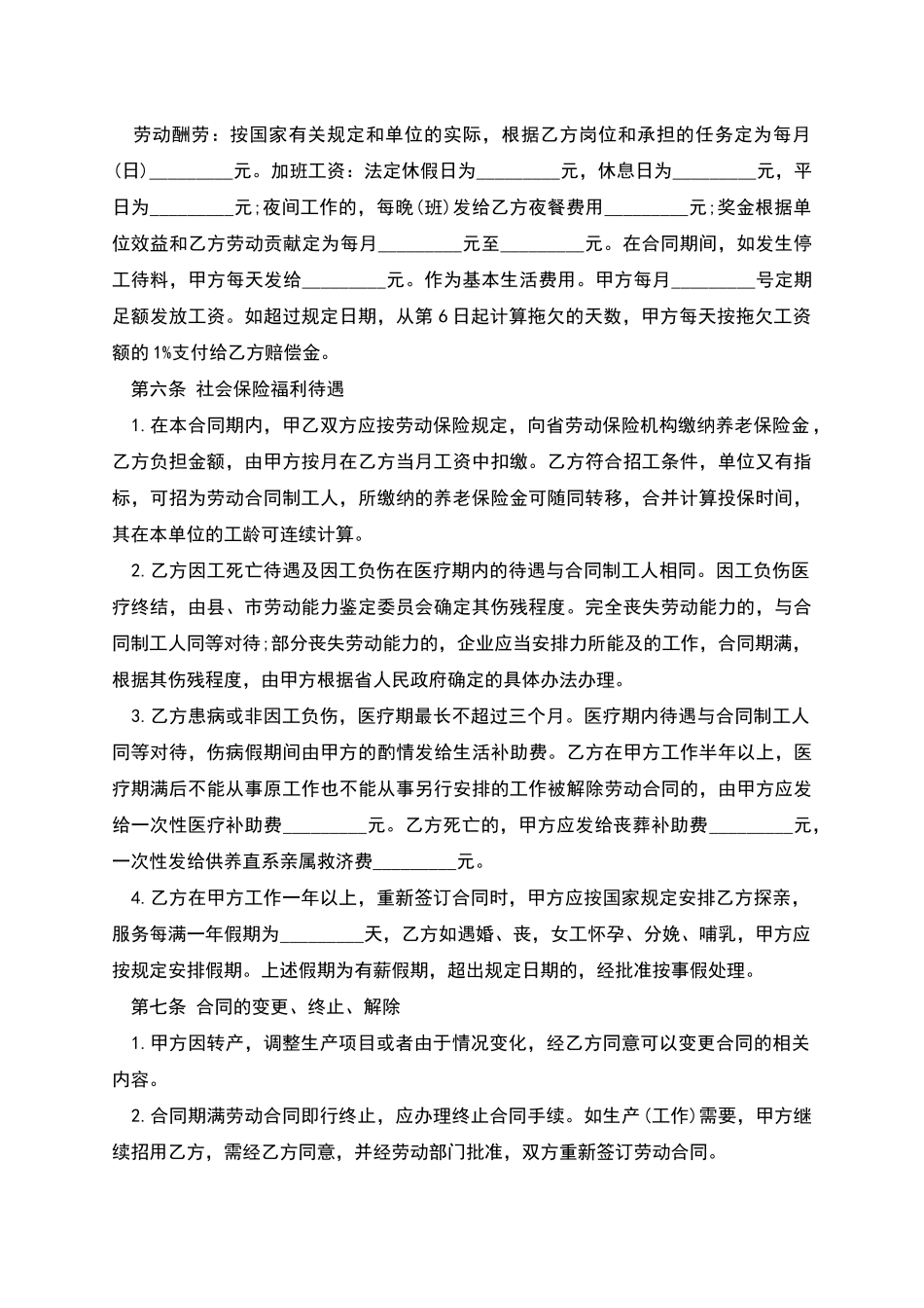 外来员工劳动合同的范文_第2页