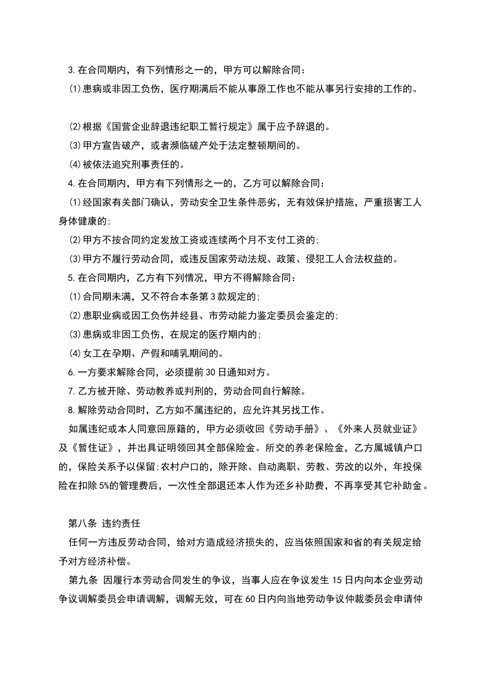 外来员工劳动合同的范文_第3页