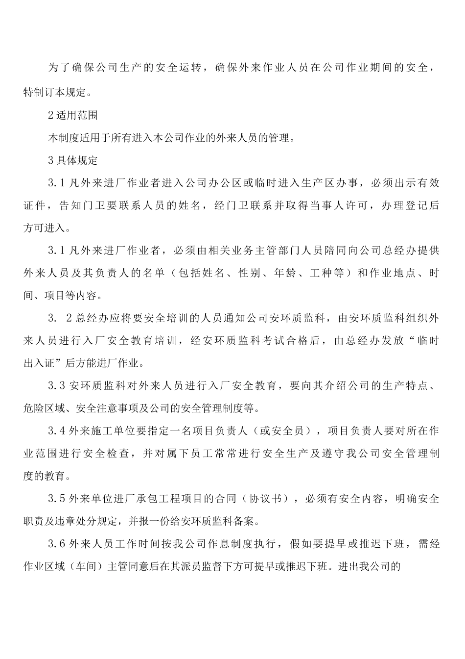 外来务工人员管理制度_第2页