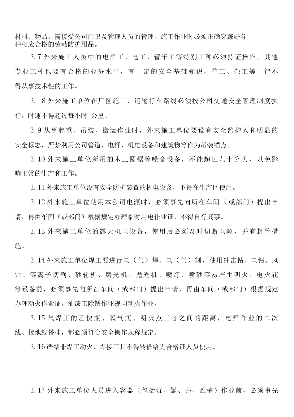 外来务工人员管理制度_第3页