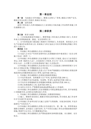 外来施工、维修人员管理办法