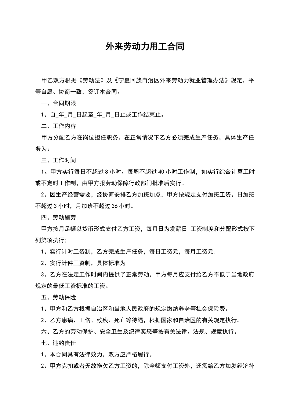 外来劳动力用工合同_第1页