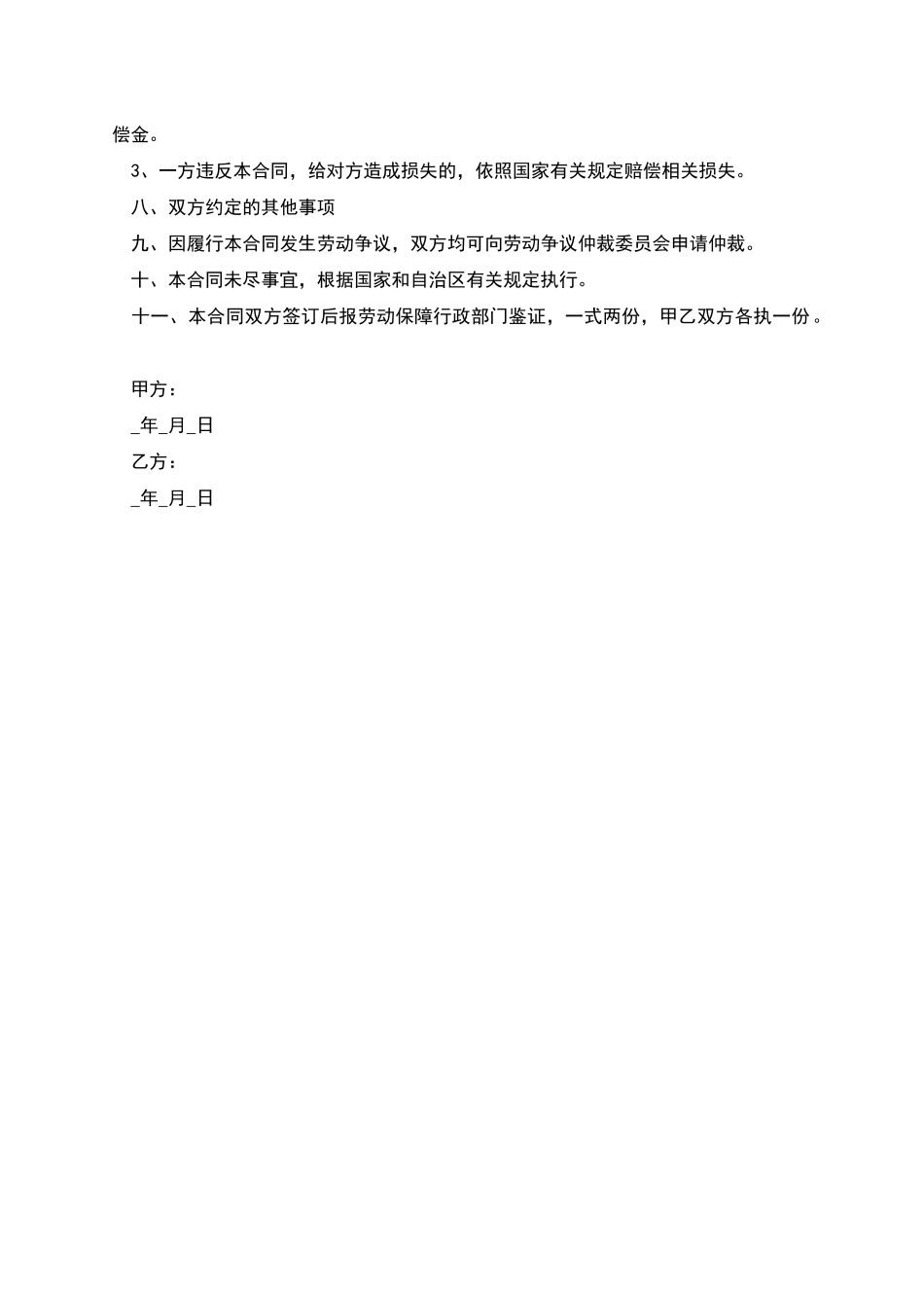 外来劳动力用工合同_第2页