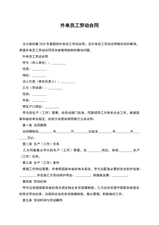 外来员工劳动合同