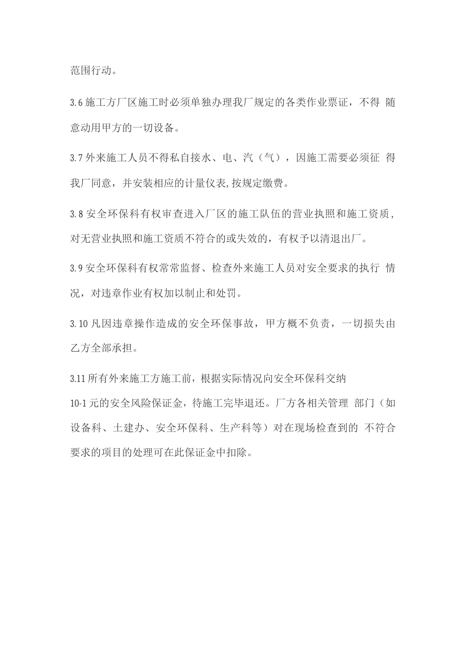 外来施工人员安全环保管理制度_第2页