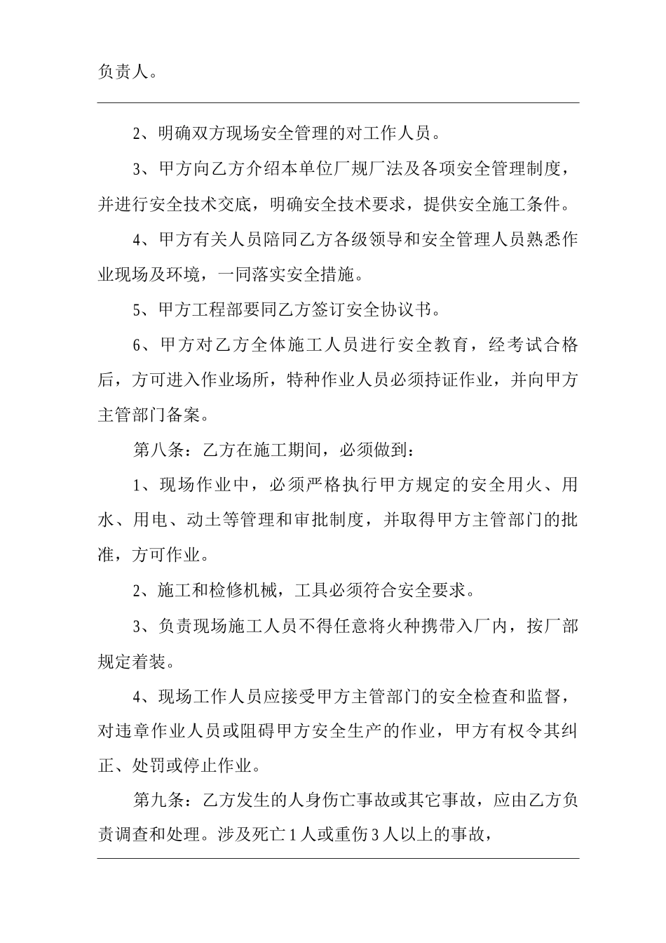 外来施工单位及人员的安全管理制度_第2页