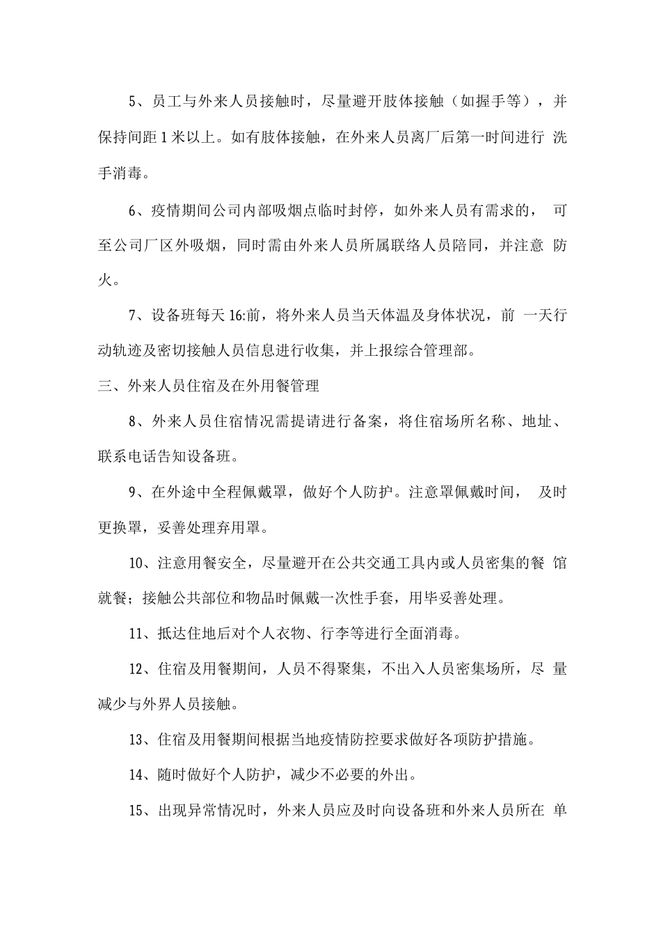 外来施工人员管理办法_第2页