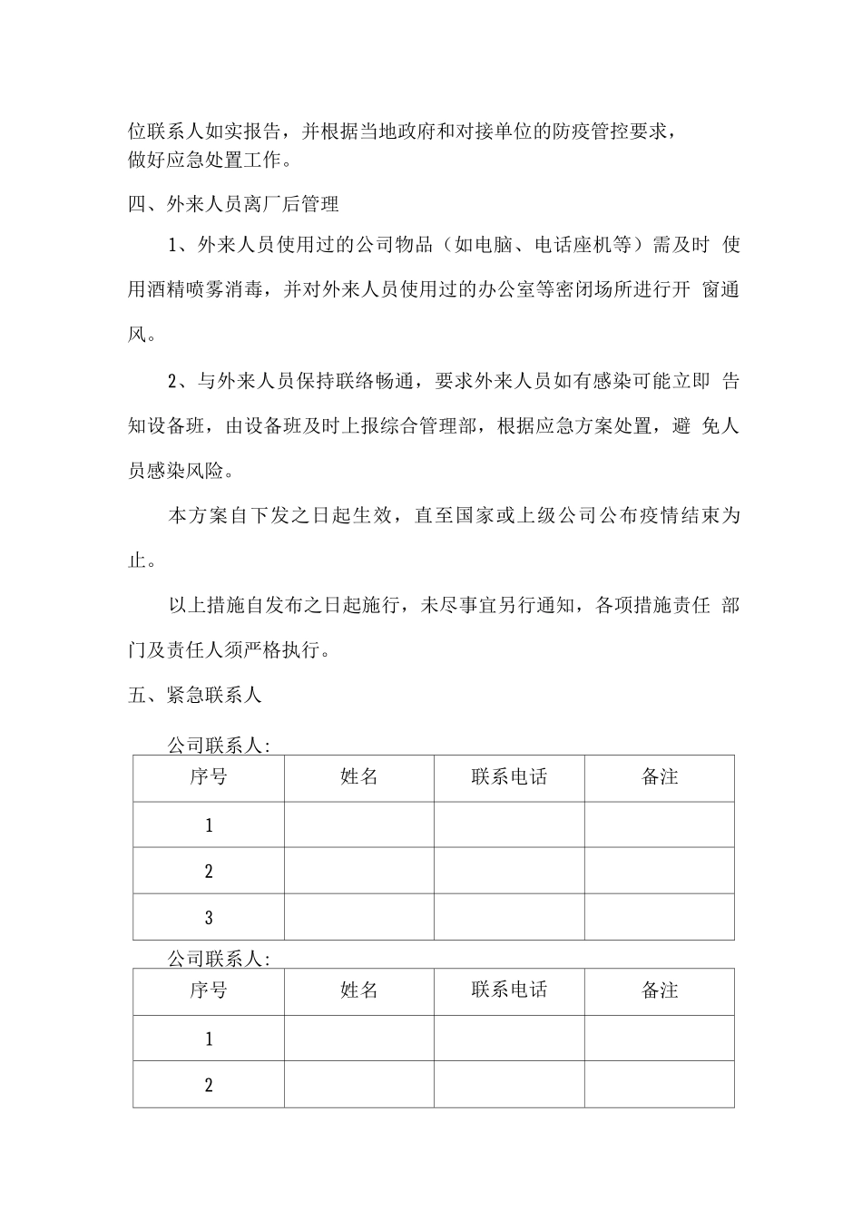 外来施工人员管理办法_第3页