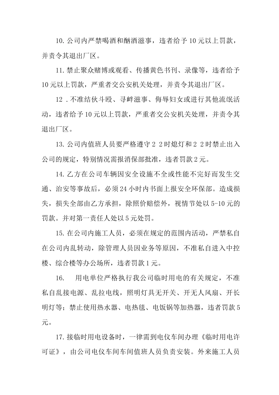 外来施工单位在公司厂区施工安全规定_第2页