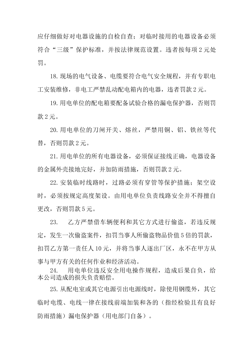 外来施工单位在公司厂区施工安全规定_第3页