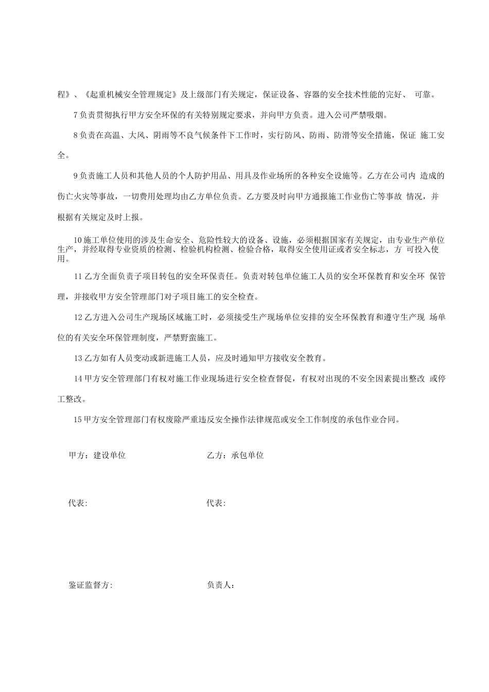 外来施工安全协议与要求_第2页