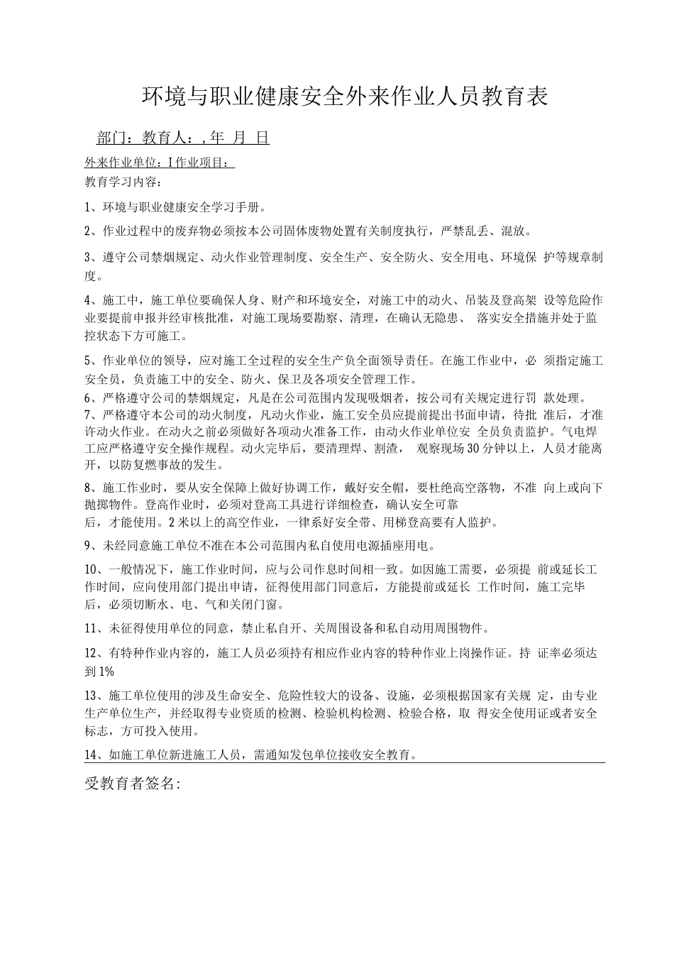 外来施工安全协议与要求_第3页