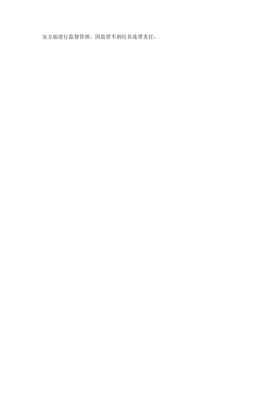 外来施工单位安全管理制度_第2页